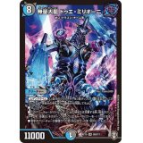 〔状態B〕無量大龍ドゥエ・ミリオーニ【SR】{RP15S8/S11}《多》