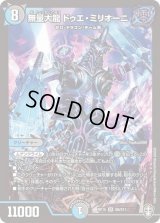 〔状態C〕無量大龍ドゥエ・ミリオーニ【SR】{RP15S8/S11}《多》