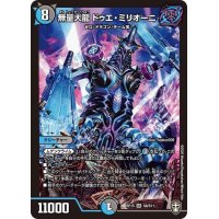 〔状態B〕無量大龍ドゥエ・ミリオーニ【SR】{RP15S8/S11}《多》