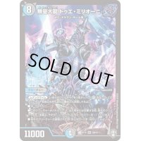 〔状態C〕無量大龍ドゥエ・ミリオーニ【SR】{RP15S8/S11}《多》