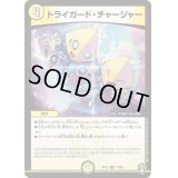 〔状態B〕トライガード・チャージャー【R】{RP1513/95}《光》