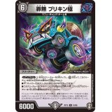 罪無ブリキン極【R】{RP1516/95}《闇》