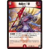 鬼槍の一撃【R】{RP1519/95}《火》