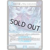 〔状態A-〕無量大龍ノヴェ・シエントス【VR】{RP152/95}《水》