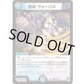 戯具ヴォーバネ【R】{RP1524/95}《多》