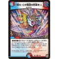 「祝え！この物語の終幕を！」【R】{RP1526/95}《多》