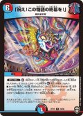 「祝え！この物語の終幕を！」【R】{RP1526/95}《多》