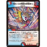 「祝え！この物語の終幕を！」【R】{RP1526/95}《多》