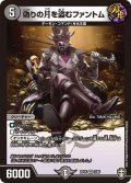 〔状態B〕偽りの月を盗むファントム【VR】{RP153/95}《闇》