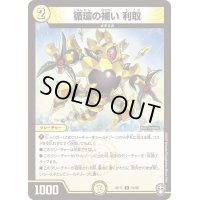 循環の補い利取【U】{RP1532/95}《光》