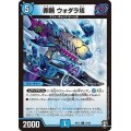 罪無ウォダラ垓【U】{RP1534/95}《水》
