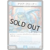 アクア・クリーナー【U】{RP1535/95}《火》