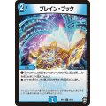 〔状態A-〕ブレイン・ブック【U】{RP1536/95}《水》