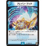 〔状態A-〕ブレイン・ブック【U】{RP1536/95}《水》