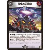 百鬼の天邪閣【U】{RP1538/95}《闇》