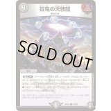 百鬼の天邪閣【U】{RP1538/95}《闇》
