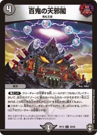 百鬼の天邪閣【U】{RP1538/95}《闇》