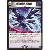 無限皇帝の顕現【U】{RP1539/95}《闇》