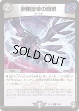 〔状態B〕無限皇帝の顕現【U】{RP1539/95}《闇》