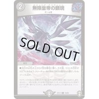 〔状態B〕無限皇帝の顕現【U】{RP1539/95}《闇》