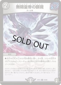 〔状態B〕無限皇帝の顕現【U】{RP1539/95}《闇》