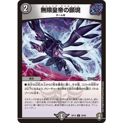 画像1: 〔状態B〕無限皇帝の顕現【U】{RP1539/95}《闇》