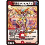 〔状態A-〕絶対悪役ヴィランヒヰル【VR】{RP154/95}《火》