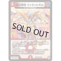 絶対悪役ヴィランヒヰル【VR】{RP154/95}《火》