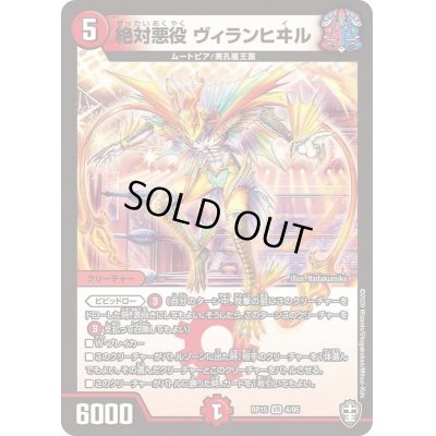 画像1: 絶対悪役ヴィランヒヰル【VR】{RP154/95}《火》