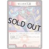 ゼニガタ入道【U】{RP1541/95}《火》