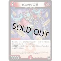 ゼニガタ入道【U】{RP1541/95}《火》