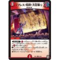 (パラ仕様)「プレス！粉砕！大圧壊！」【U】{RP1542/95}《火》