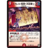 (パラ仕様)「プレス！粉砕！大圧壊！」【U】{RP1542/95}《火》