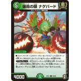 爆鳥の鎖ナゲバード【U】{RP1546/95}《自然》