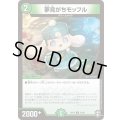 夢見がちモッフル【U】{RP1547/95}《自然》