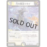 (パラ仕様)月の魔法ツカイ【U】{RP1548/95}《多》