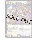 月明かりに沈むニンギョ【U】{RP1549/95}《多》
