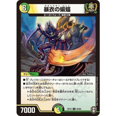 暴衣の蝙蝠【U】{RP1550/95}《多》