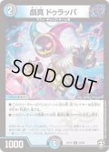 戯具ドゥラッパ【U】{RP1553/95}《多》