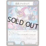 戯具ドゥラッパ【U】{RP1553/95}《多》