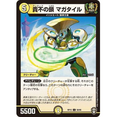 画像1: 貴不の鎖マガタイル【C】{RP1558/95}《光》