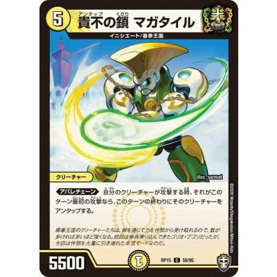 貴不の鎖マガタイル【C】{RP1558/95}《光》