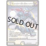影より出でて影に還るシャドウ【VR】{RP156/95}《多》