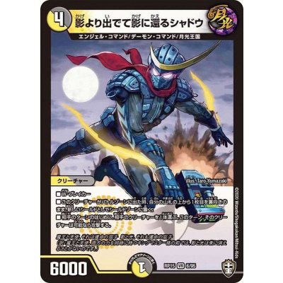 影より出でて影に還るシャドウ【VR】{RP156/95}《多》