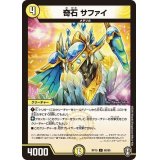 奇石サファイ【C】{RP1560/95}《光》