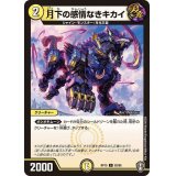 月下の感情なきキカイ【C】{RP1562/95}《光》