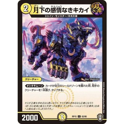 月下の感情なきキカイ【C】{RP1562/95}《光》