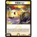 〔状態A-〕予言者クルト【C】{RP1563/95}《光》