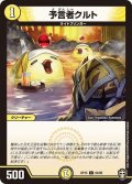 〔状態A-〕予言者クルト【C】{RP1563/95}《光》