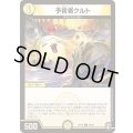 予言者クルト【C】{RP1563/95}《光》